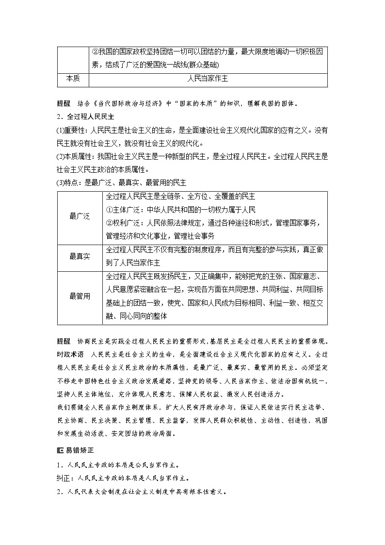 （部编版）高考政治一轮复习学案必修3　第12课　人民民主专政的社会主义国家（含解析）第2页