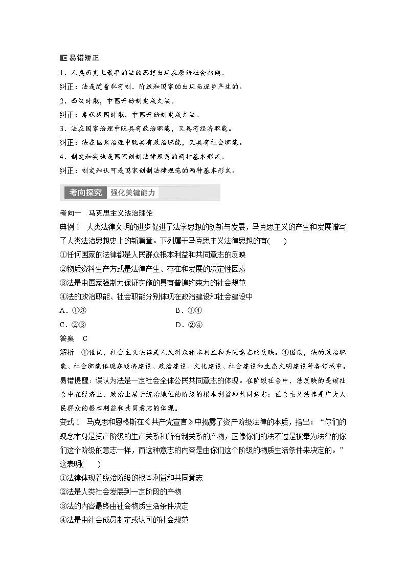 （部编版）高考政治一轮复习学案必修3　第15课　治国理政的基本方式（含解析）第3页