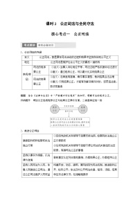 （部编版）高考政治一轮复习学案必修3　第17课　课时2　公正司法与全民守法