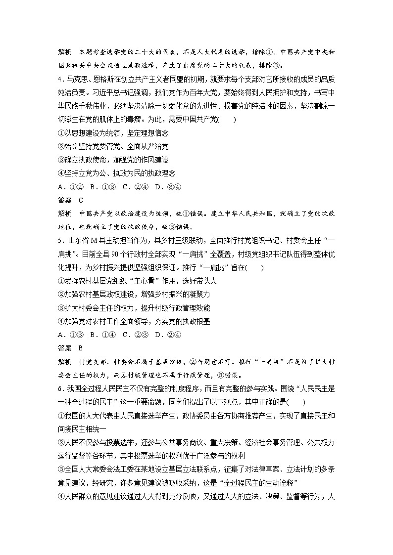 （部编版）高考政治一轮复习学案必修3　阶段检测3（含解析）02