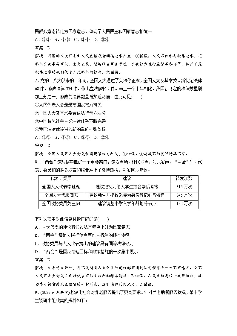 （部编版）高考政治一轮复习学案必修3　阶段检测3（含解析）03