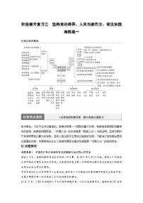 （部编版）高考政治一轮复习学案必修3　阶段提升复习3　坚持党的领导、人民当家作主、依法治国有机统一（含解析）