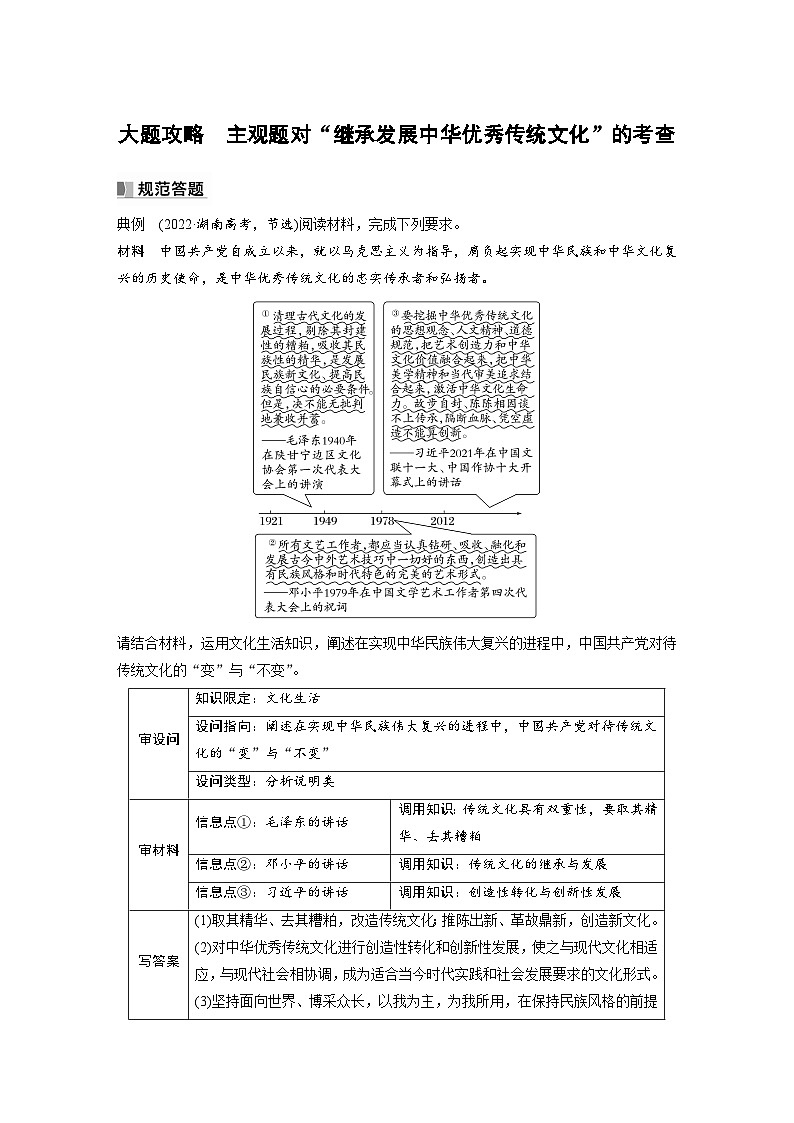 （部编版）高考政治一轮复习学案必修4　大题攻略　主观题对“继承发展中华优秀传统文化”的考查（含解析）第1页