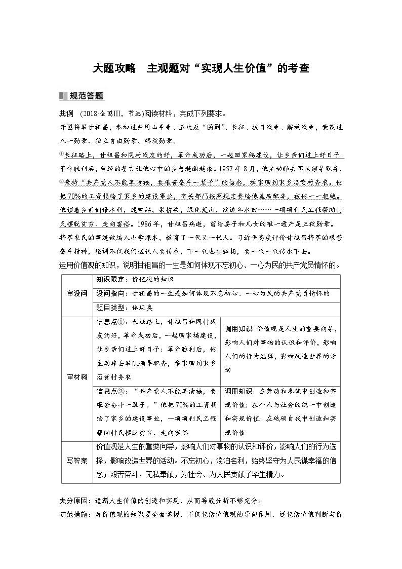 （部编版）高考政治一轮复习学案必修4　大题攻略　主观题对“实现人生价值”的考查（含解析）01