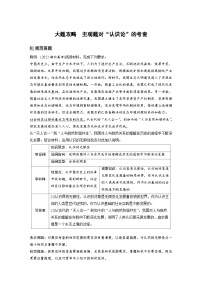 （部编版）高考政治一轮复习学案必修4　大题攻略　主观题对“认识论”的考查（含解析）