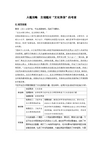 （部编版）高考政治一轮复习学案必修4　大题攻略　主观题对“文化自信”的考查（含解析）