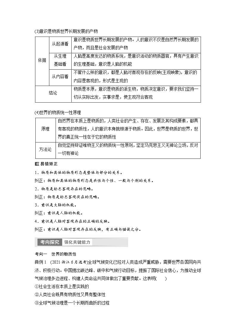（部编版）高考政治一轮复习学案必修4　第19课　课时1　世界的物质性与规律的客观性（含解析）第3页