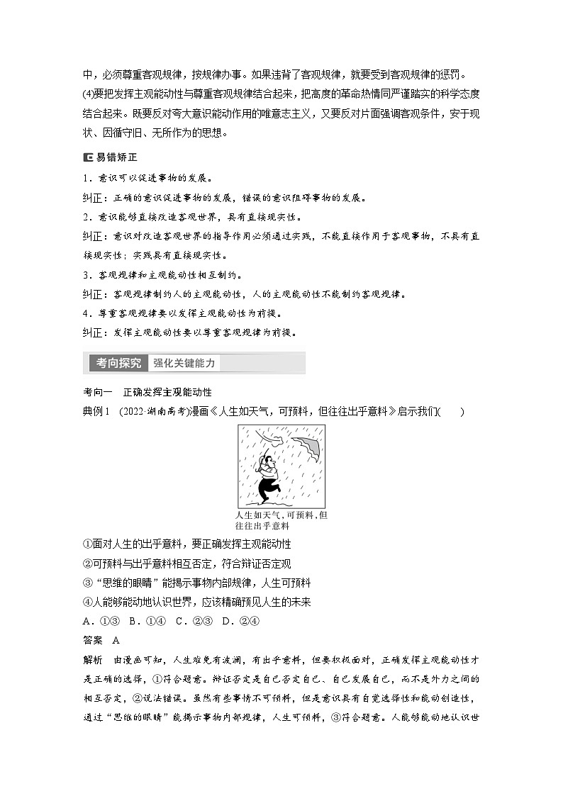 （部编版）高考政治一轮复习学案必修4　第19课　课时2　正确发挥主观能动性与1切从实际出发（含解析）第2页