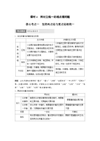 （部编版）高考政治一轮复习学案必修4　第20课　课时4　用对立统1的观点看问题（含解析）