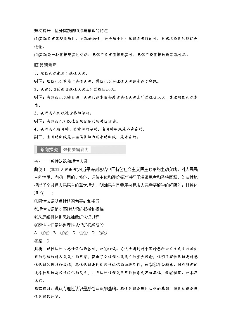 （部编版）高考政治一轮复习学案必修4　第21课　课时1　人的认识从何而来（含解析）第3页