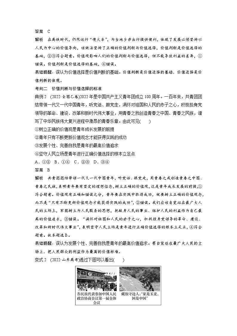 （部编版）高考政治一轮复习学案必修4　第23课　课时2　价值判断与价值选择、价值的创造和实现（含解析）第3页