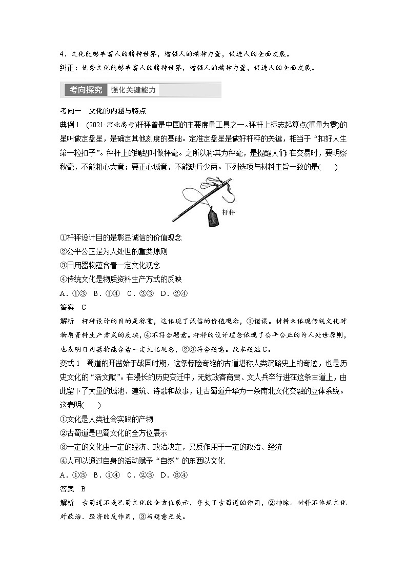 （部编版）高考政治一轮复习学案必修4　第24课　课时1　正确认识中华传统文化（含解析）第3页