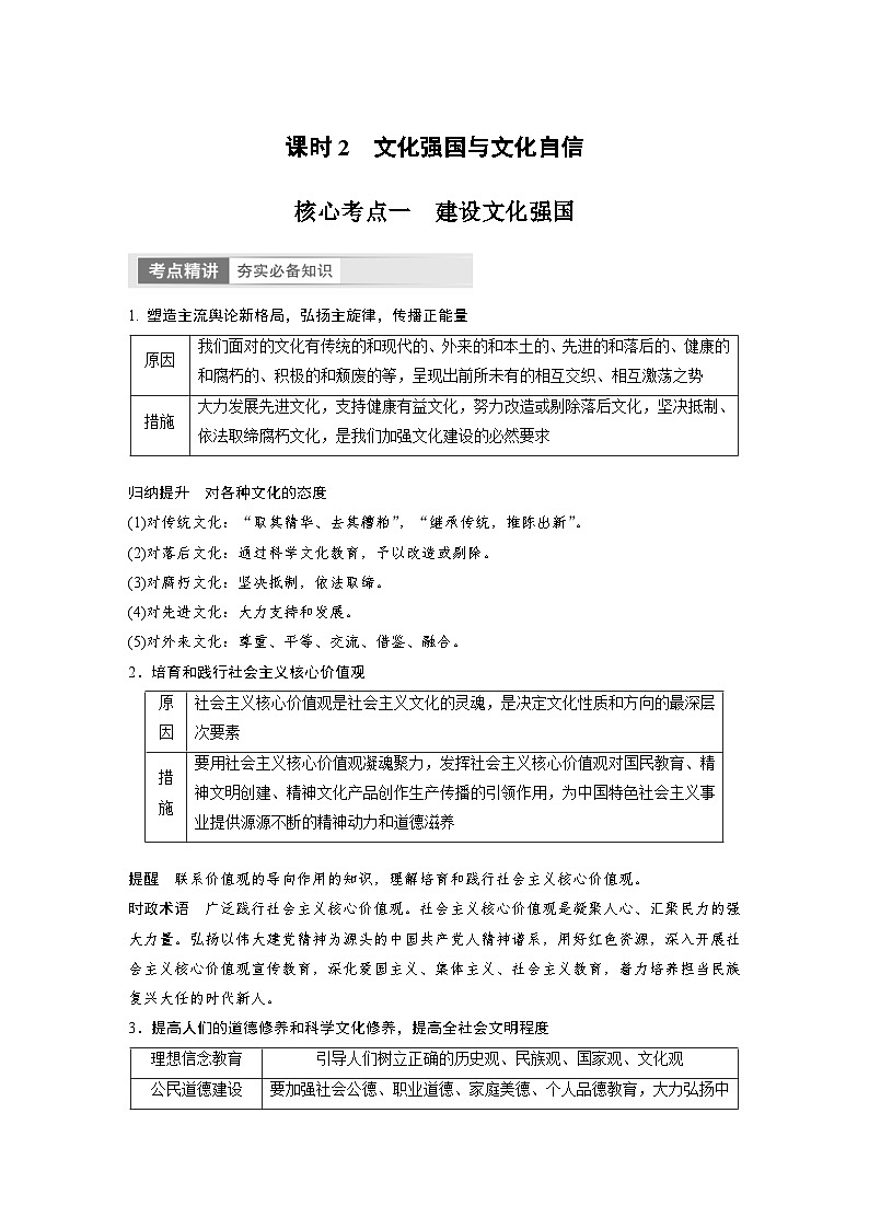 （部编版）高考政治一轮复习学案必修4　第26课　课时2　文化强国与文化自信（含解析）01