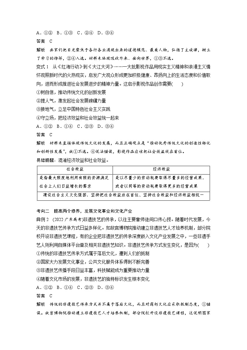 （部编版）高考政治一轮复习学案必修4　第26课　课时2　文化强国与文化自信（含解析）03