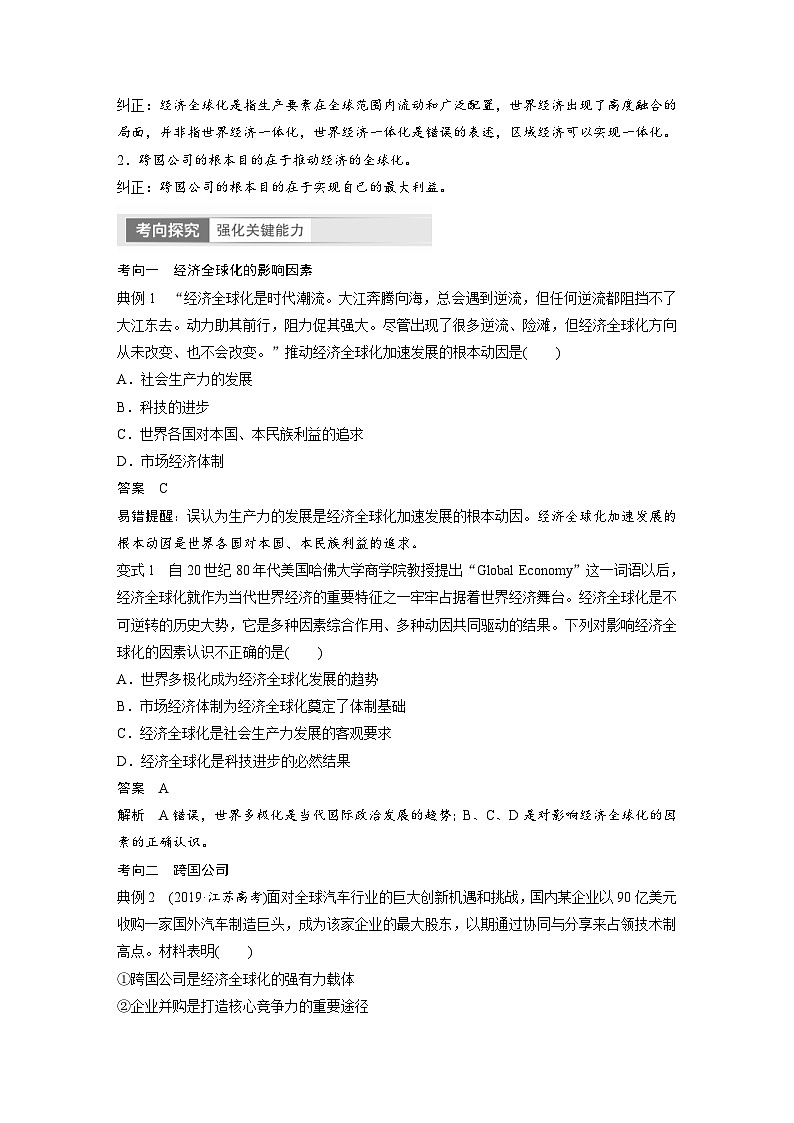 （部编版）高考政治一轮复习学案选择性必修1　第29课　课时1　走进经济全球化（含解析）第3页