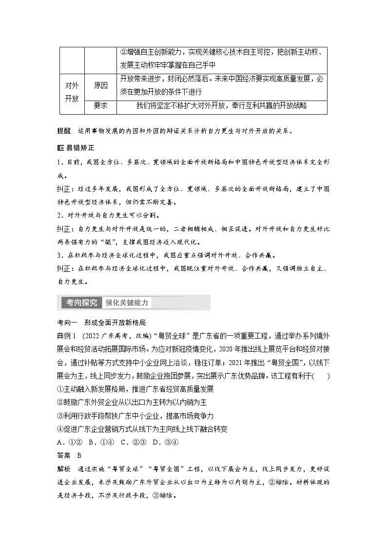 （部编版）高考政治一轮复习学案选择性必修1　第29课　课时2　经济全球化与中国（含解析）02