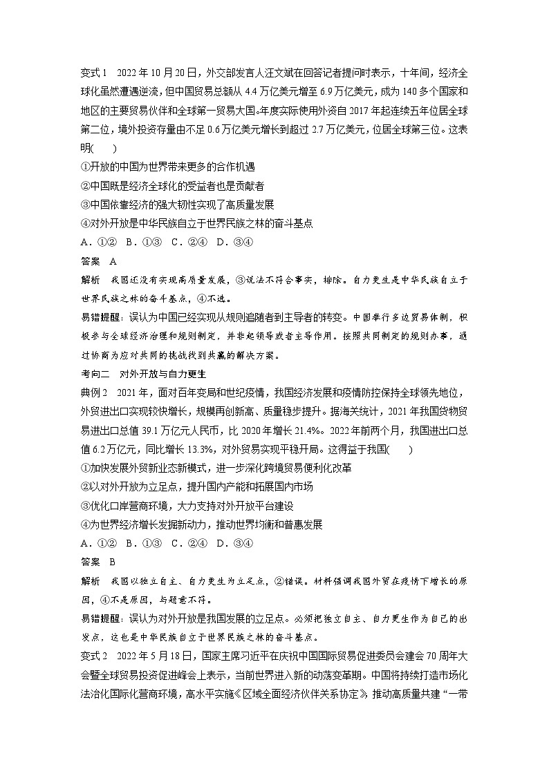 （部编版）高考政治一轮复习学案选择性必修1　第29课　课时2　经济全球化与中国（含解析）03