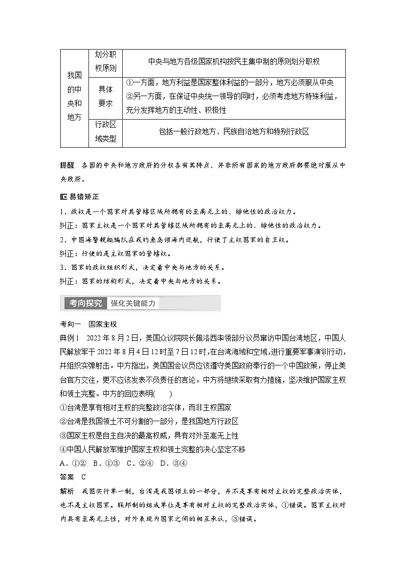 （部编版）高考政治一轮复习学案选择性必修1　第207课　课时2　国家的结构形式（含解析）02