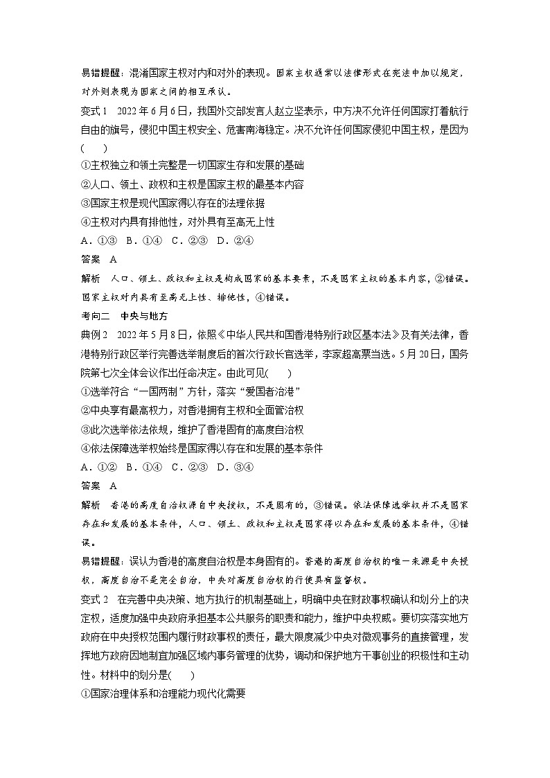 （部编版）高考政治一轮复习学案选择性必修1　第207课　课时2　国家的结构形式（含解析）03