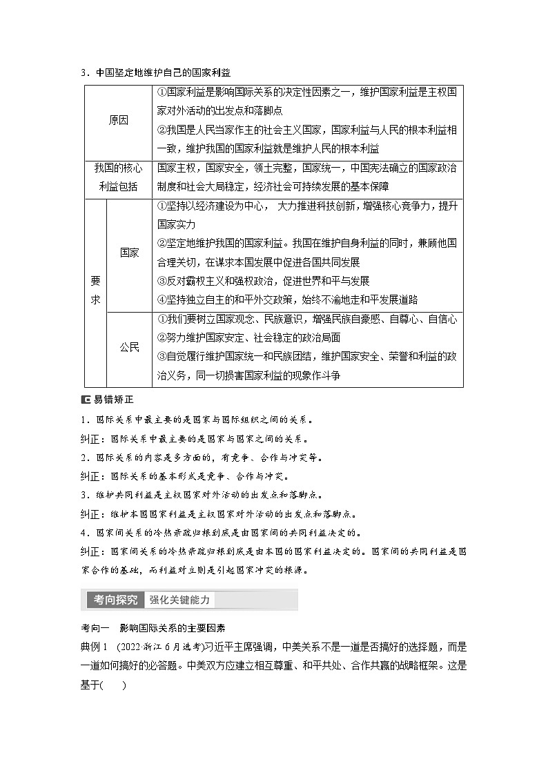 （部编版）高考政治一轮复习学案选择性必修1　第208课　课时1　国际关系与国际形势（含解析）第3页