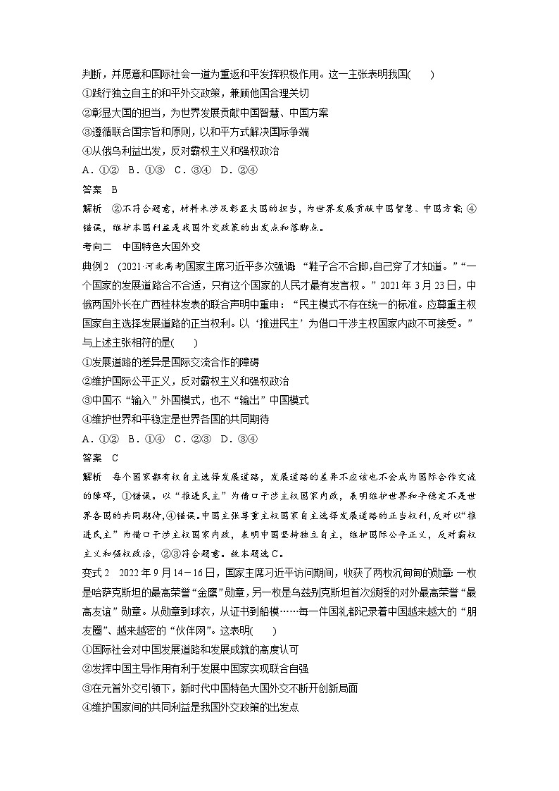 （部编版）高考政治一轮复习学案选择性必修1　第208课　课时2　中国的外交（含解析）第3页