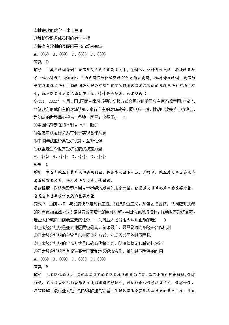 （部编版）高考政治一轮复习学案选择性必修1　第310课　课时2　区域性国际组织和新兴国际组织（含解析）第3页