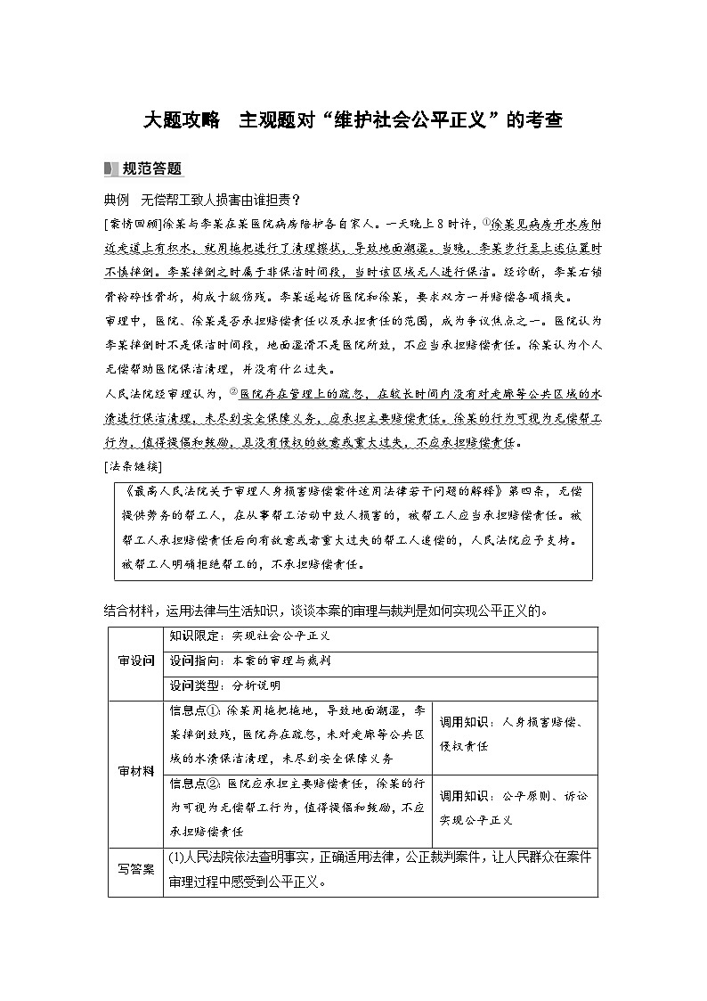 （部编版）高考政治一轮复习学案选择性必修2　大题攻略　主观题对“维护社会公平正义”的考查（含解析）01