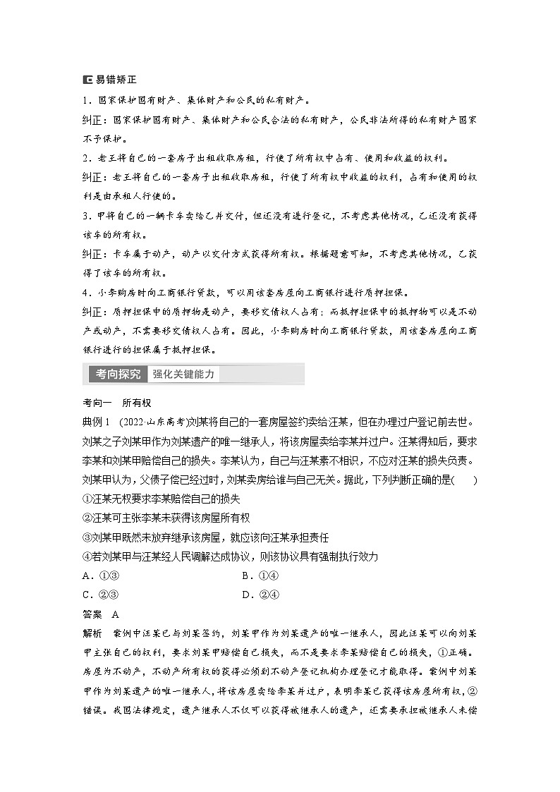 （部编版）高考政治一轮复习学案选择性必修2　第31课　课时2　依法有效保护财产权（含解析）第3页