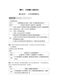 （部编版）高考政治一轮复习学案选择性必修2　第31课　课时3　订约履约 诚信为本（含解析）