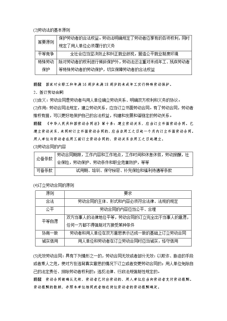 （部编版）高考政治一轮复习学案选择性必修2　第33课　课时1　做个明白的劳动者（含解析）02