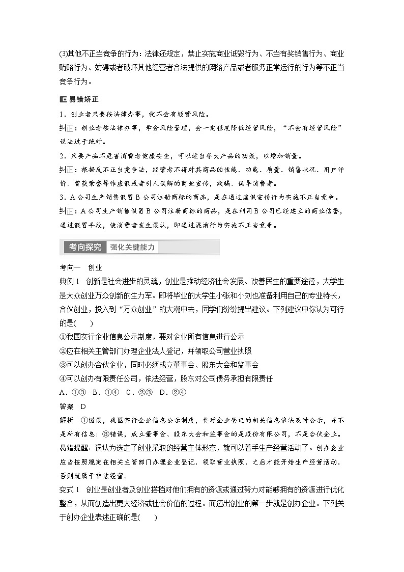 （部编版）高考政治一轮复习学案选择性必修2　第33课　课时2　自主创业与诚信经营（含解析）第2页