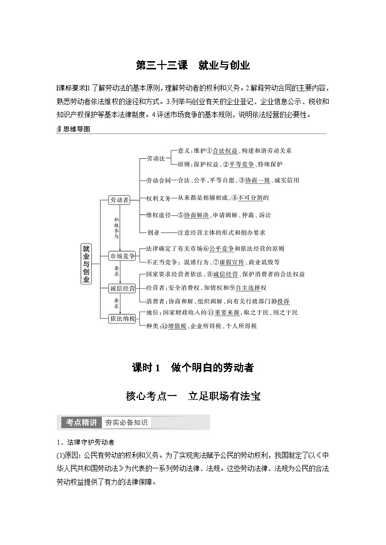 （部编版）高考政治一轮复习学案选择性必修2　第313课　课时1　做个明白的劳动者（含解析）第1页
