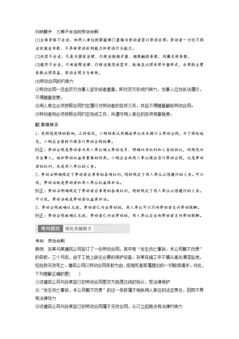 （部编版）高考政治一轮复习学案选择性必修2　第313课　课时1　做个明白的劳动者（含解析）第3页