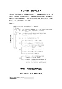 （部编版）高考政治一轮复习学案选择性必修2　第314课　课时1　纠纷的多元解决方式（含解析）