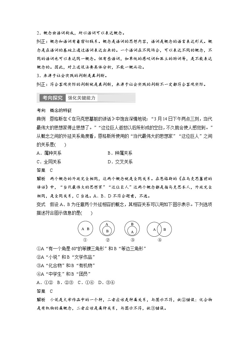 （部编版）高考政治一轮复习学案选择性必修3　第36课　课时1　准确把握概念（含解析）第3页