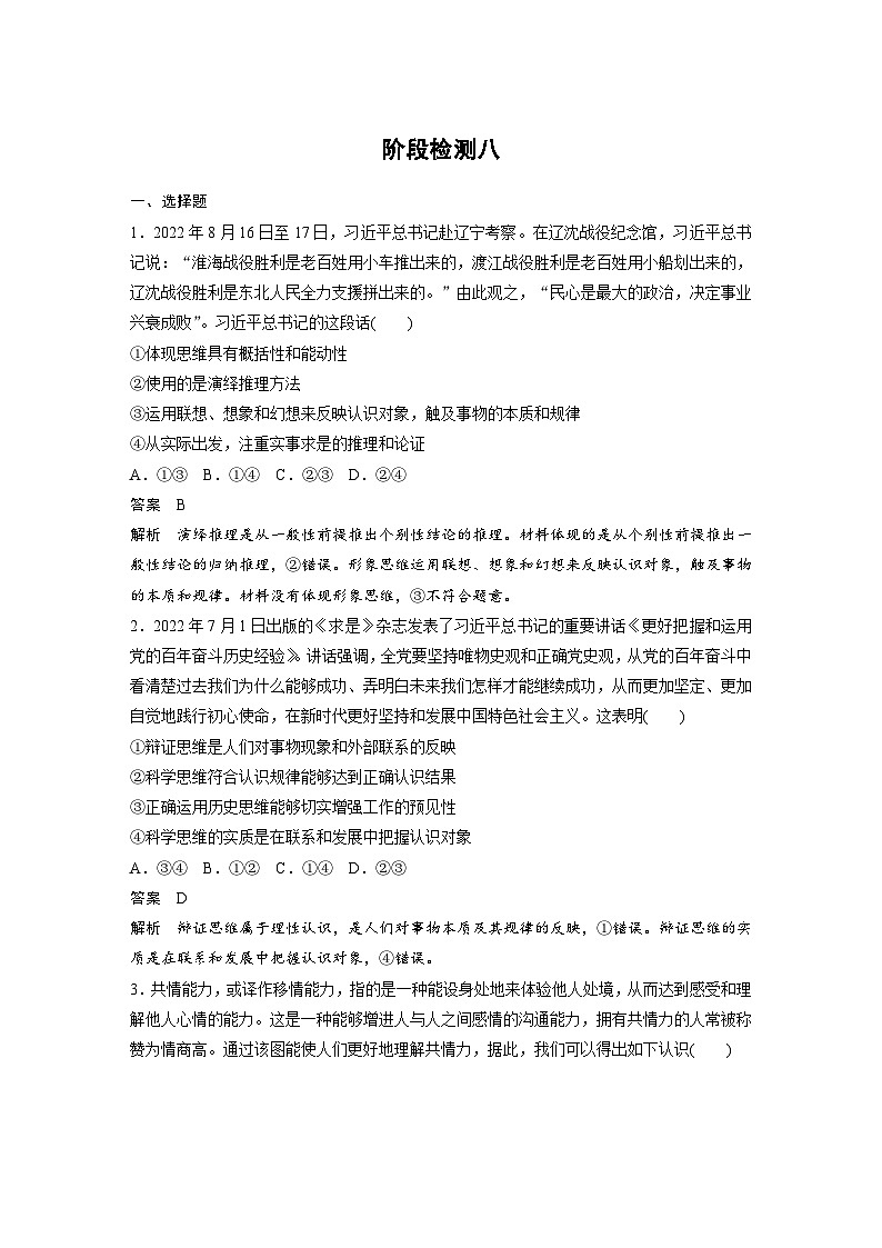 （部编版）高考政治一轮复习学案选择性必修3　阶段检测8（含解析）01