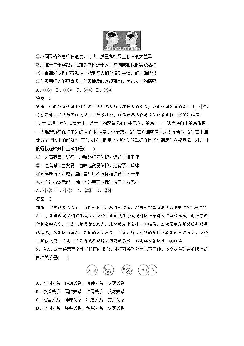 （部编版）高考政治一轮复习学案选择性必修3　阶段检测8（含解析）02