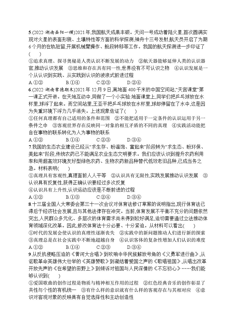 新高考政治二轮总复习试题   专题八 认识社会与价值选择（含解析）第2页