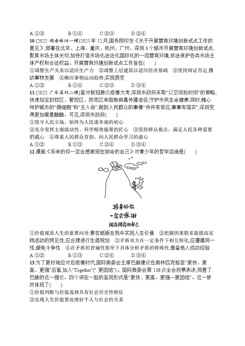 新高考政治二轮总复习试题   专题八 认识社会与价值选择（含解析）第3页