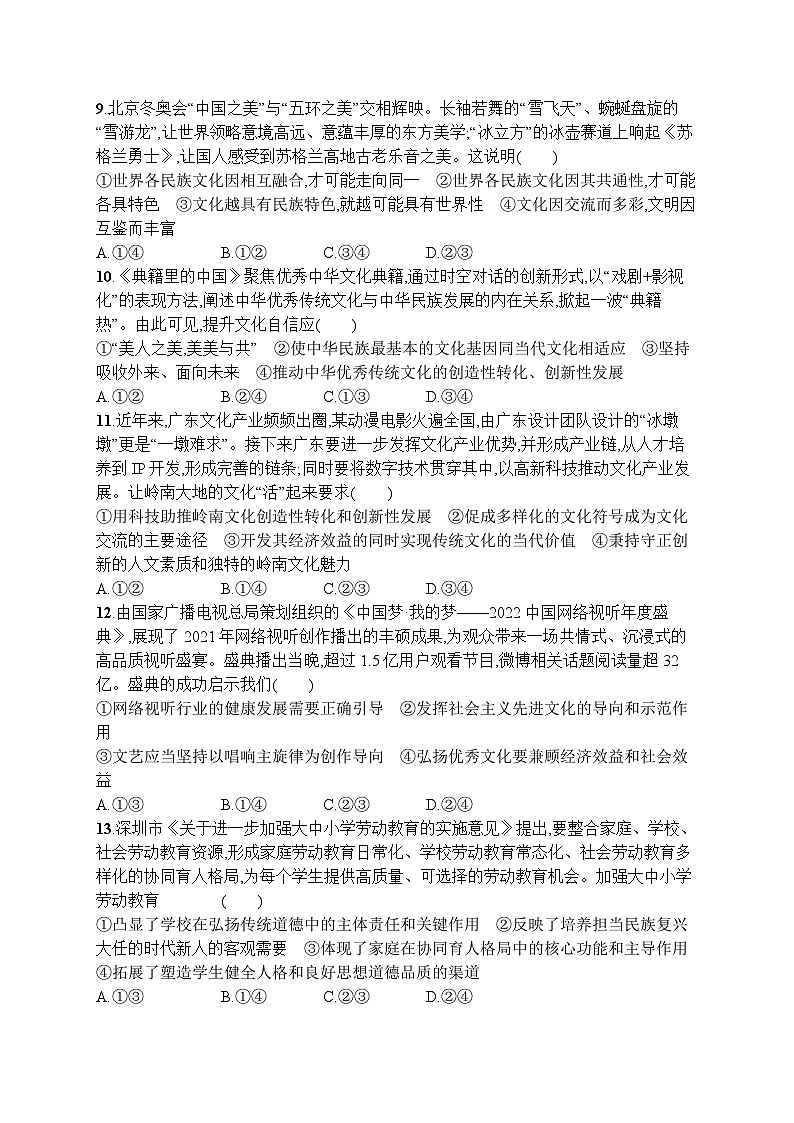 新高考政治二轮总复习试题   专题九 文化传承与文化创新（含解析）03