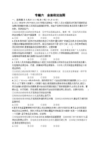 新高考政治二轮总复习试题   专题六 全面依法治国（含解析）