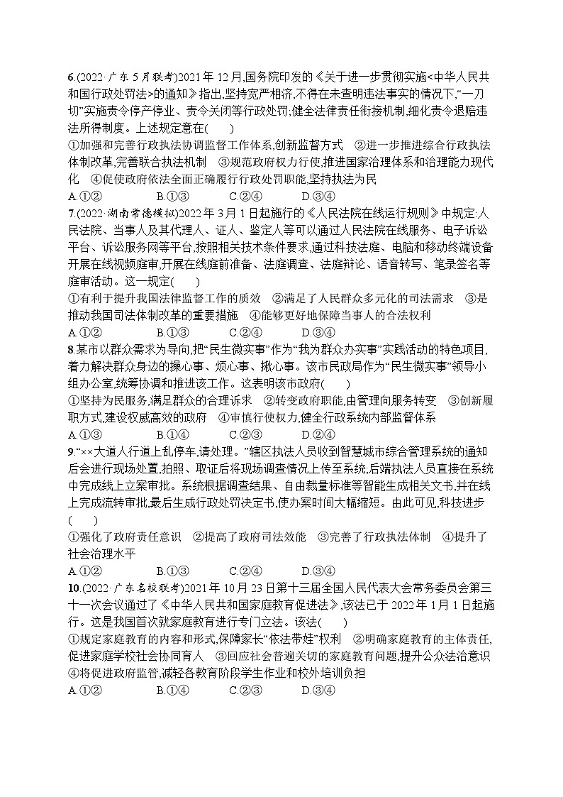 新高考政治二轮总复习试题   专题六 全面依法治国（含解析）第2页