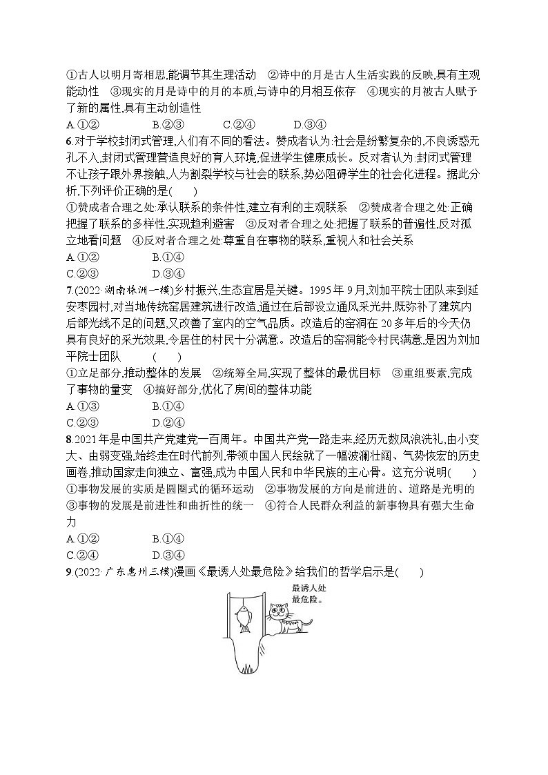 新高考政治二轮总复习试题   专题七 探索世界与把握规律（含解析）02