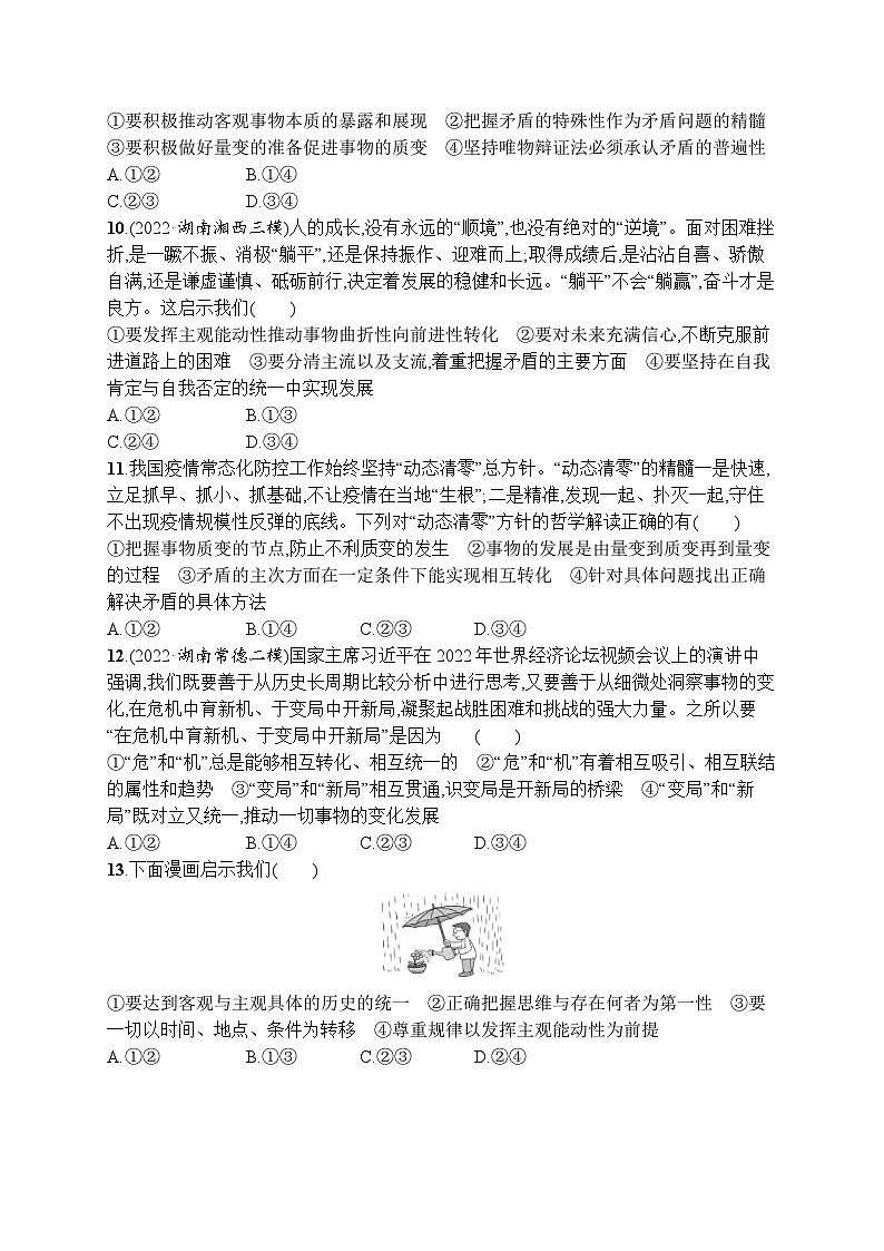 新高考政治二轮总复习试题   专题七 探索世界与把握规律（含解析）03