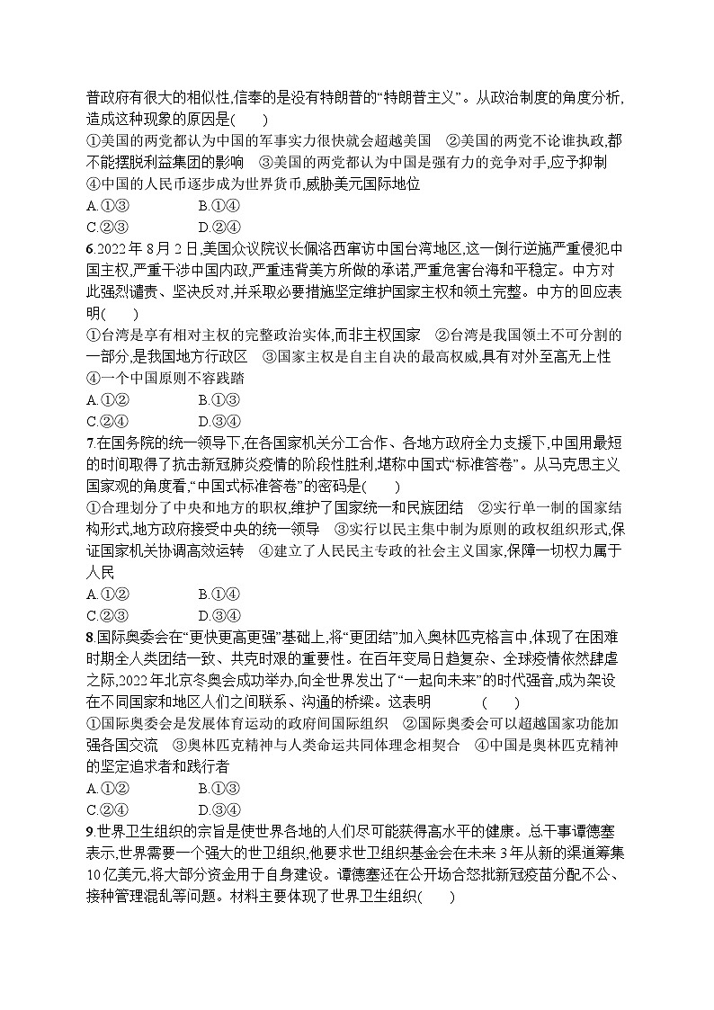 新高考政治二轮总复习试题   专题十 主权国家与国际组织（含解析）第2页