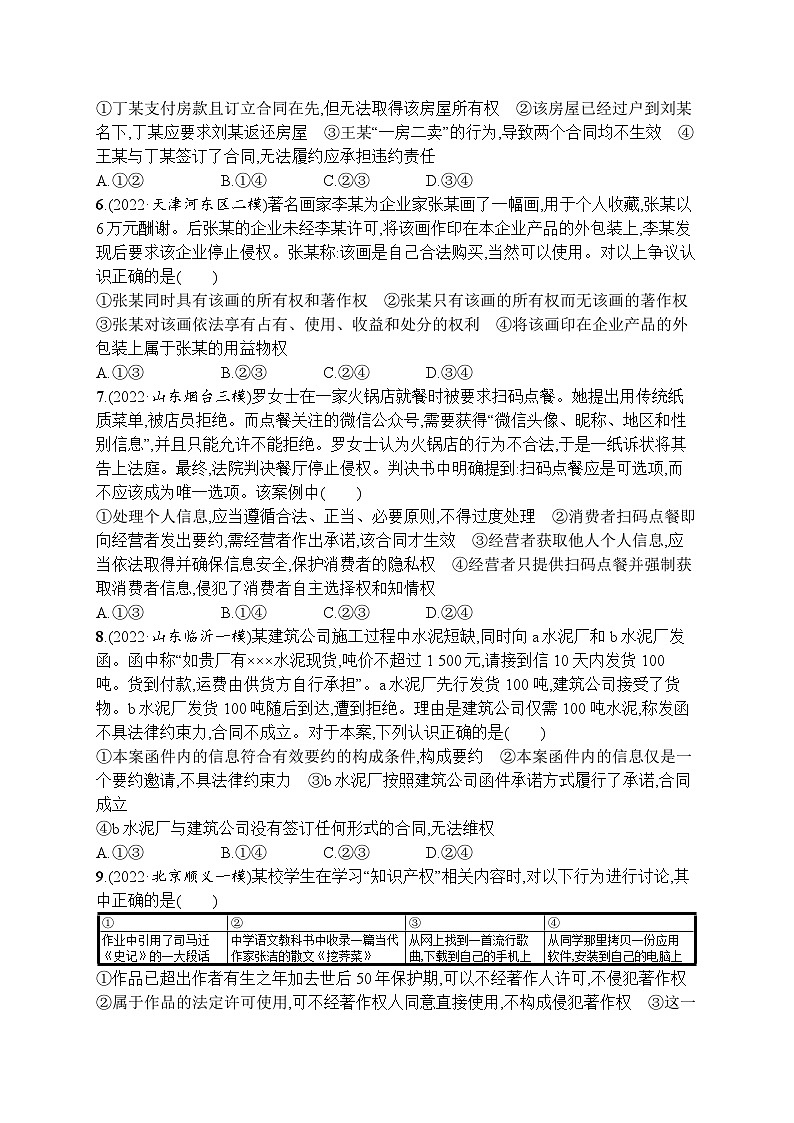 新高考政治二轮总复习试题   专题十二 民事权利义务和婚姻家庭（含解析）第2页