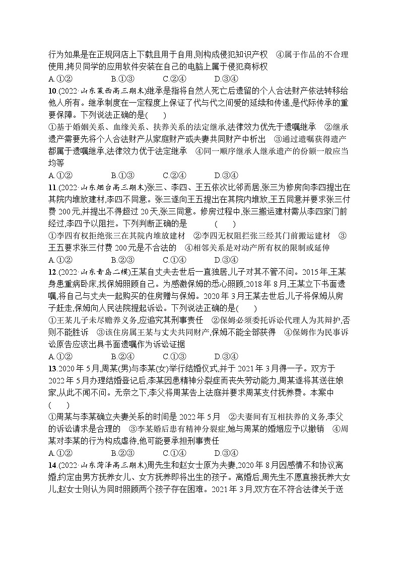 新高考政治二轮总复习试题   专题十二 民事权利义务和婚姻家庭（含解析）第3页