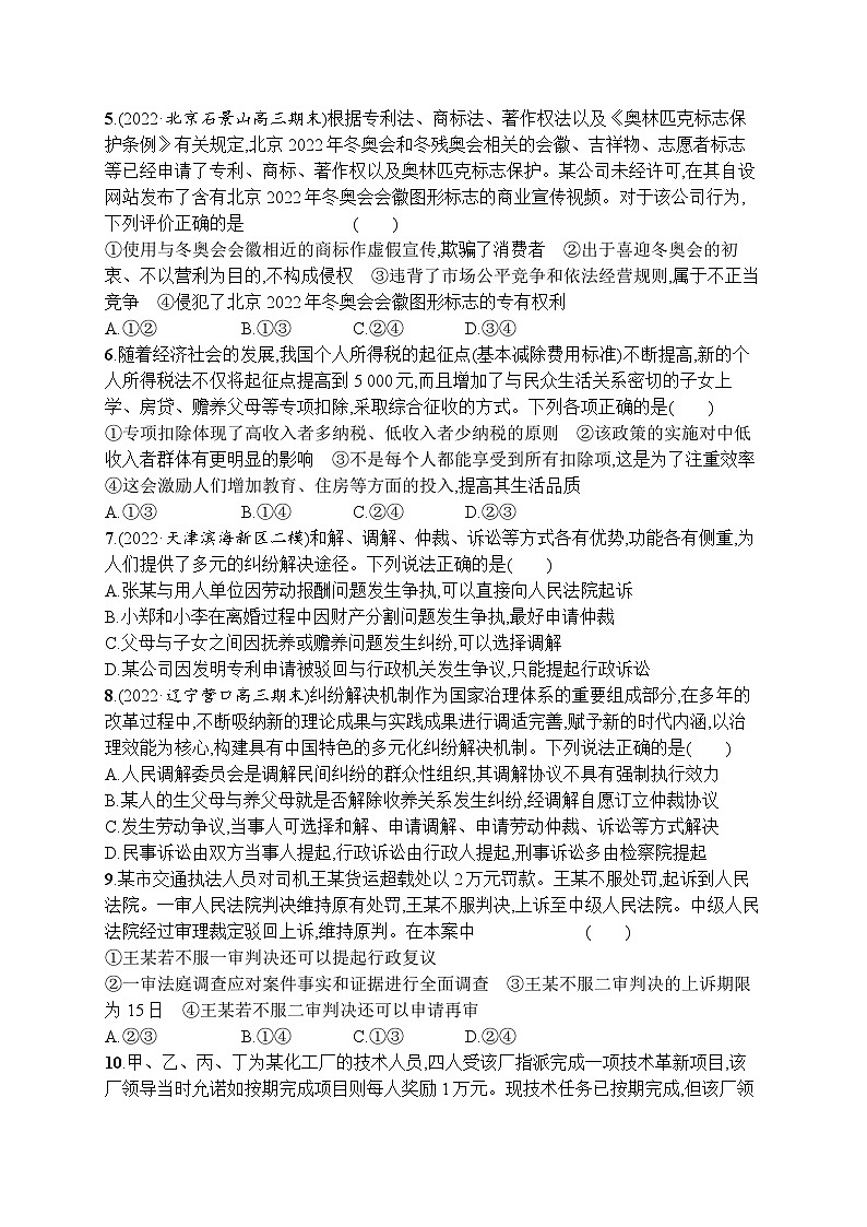新高考政治二轮总复习试题   专题十三 就业创业与社会争议解决（含解析）第2页