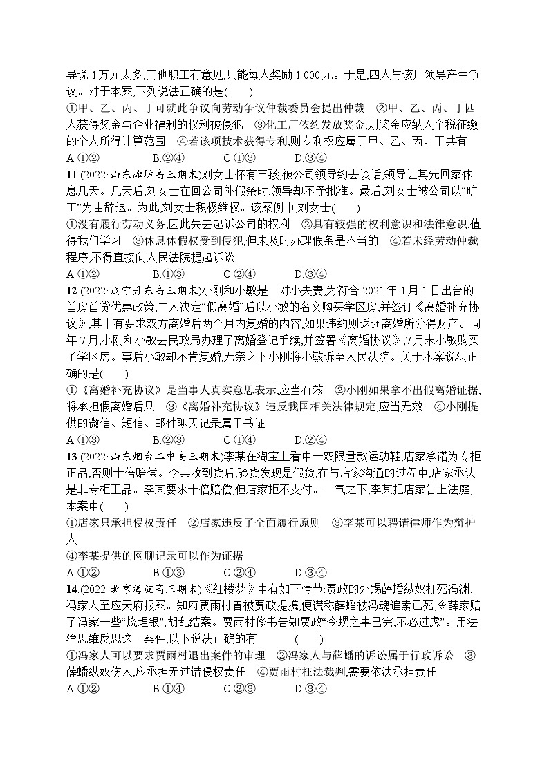 新高考政治二轮总复习试题   专题十三 就业创业与社会争议解决（含解析）第3页