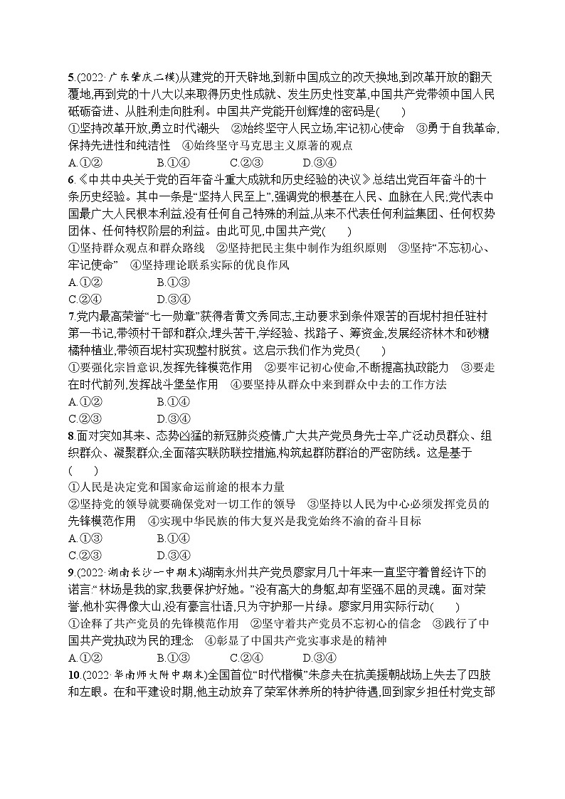 新高考政治二轮总复习试题   专题四 中国共产党领导（含解析）02